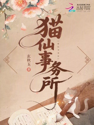 猫仙事务所猫仙事务所